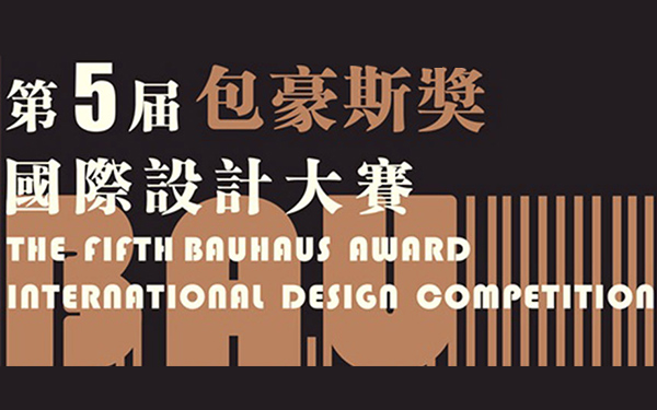 春暖花開(kāi) 喜訊頻傳:MOAN摩恩斬獲包豪斯設(shè)計(jì)大賽金獎(jiǎng)